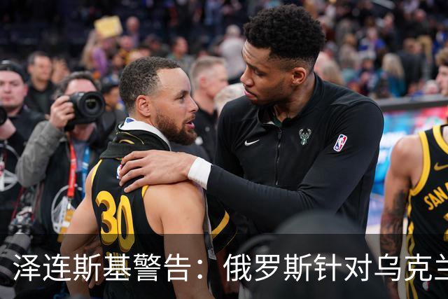 泽连斯基警告：俄罗斯针对乌克兰基础设施的打击进入新阶段